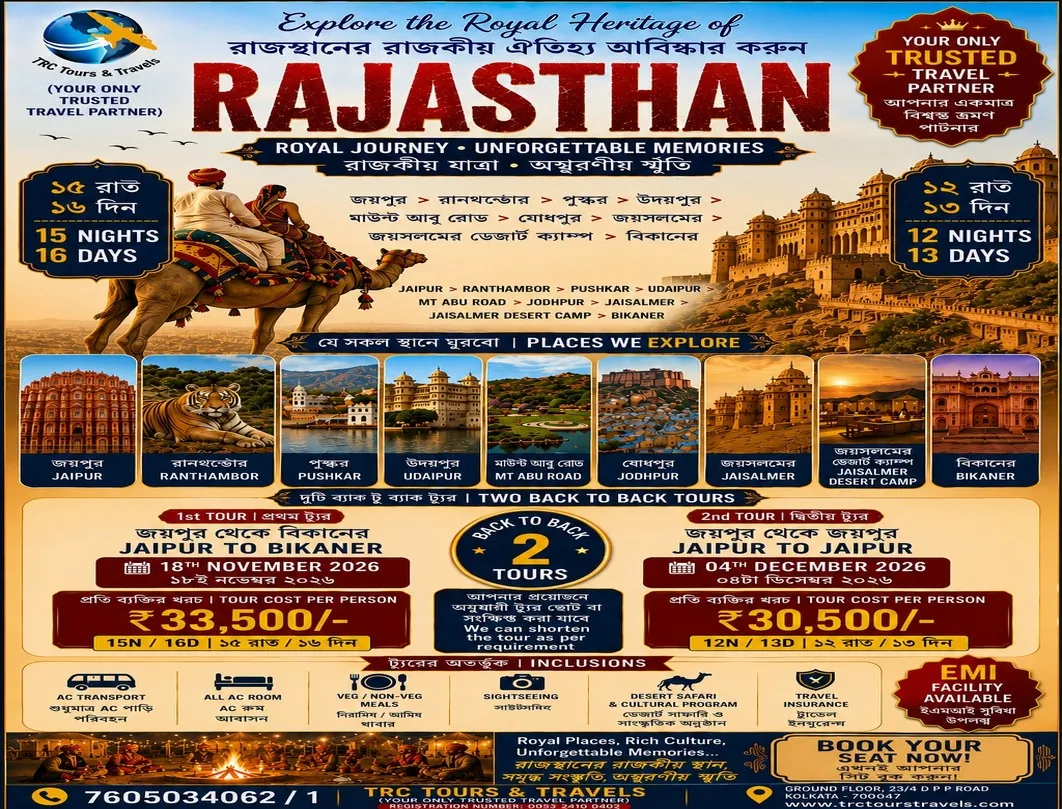 Rajasthan Tour 15 Nights 16 Days 4th December, 2026 to 19th December, 2026