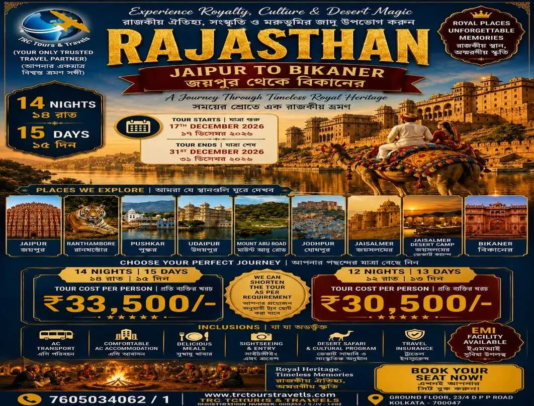 Rajasthan Tour 14 Nights 15 Days 17th December, 2026 to 31st December, 2026